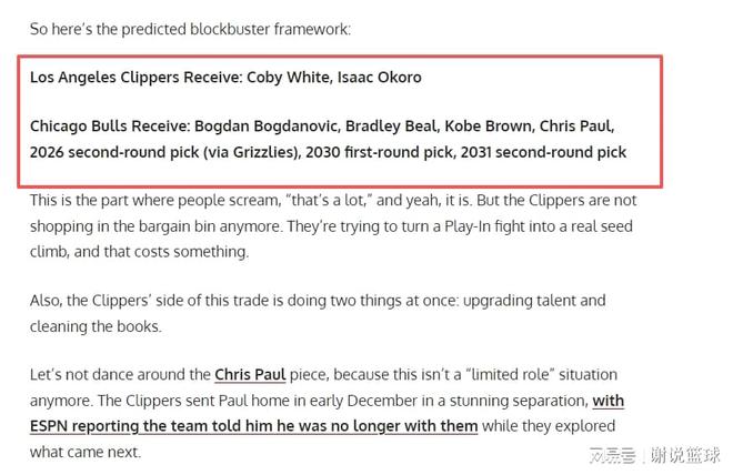 美媒策划快船跟公牛交易，可换来两乐透秀，送四人+未来首轮签？