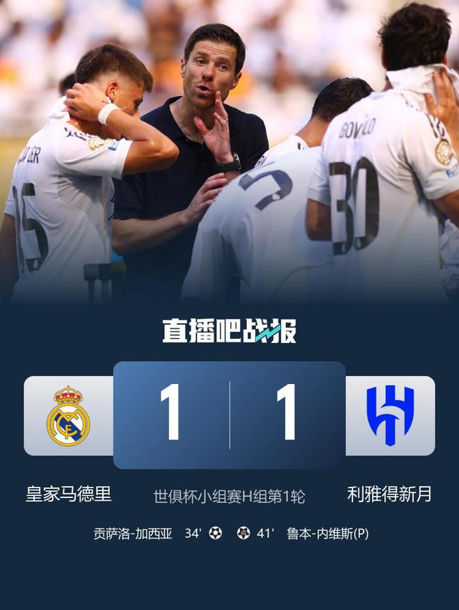 馬德里痛苦面具皇馬沒拿下亞洲隊(duì)新月，馬競(jìng)遭巴黎4球痛擊