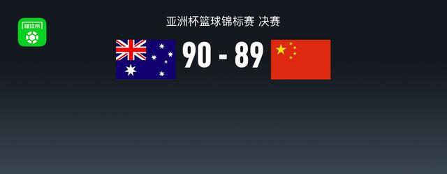 中国男篮89-90惜败澳大利亚无缘冠军，胡明轩26分，胡金秋20+10
