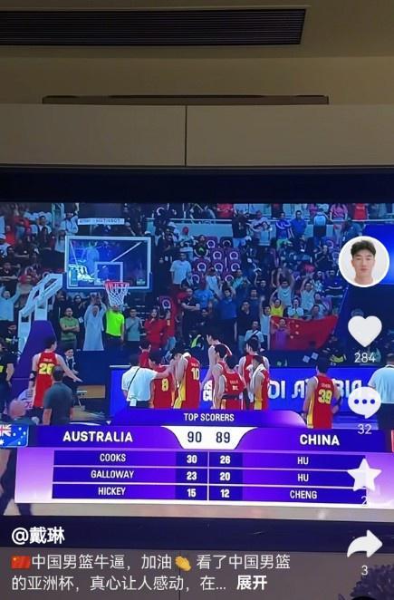 戴琳：看中国男篮亚洲杯真心让人感动，希望中国足球也一样努力