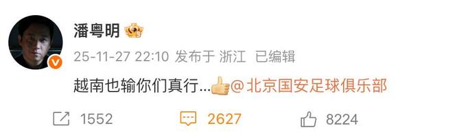 演員潘粵明批評國安：越南也輸，你們真行