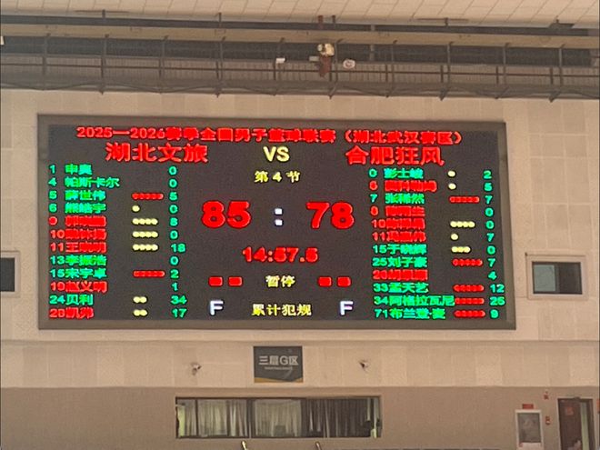 两连胜！湖北文旅重回季后赛争夺队列！