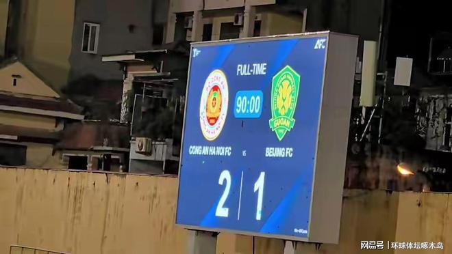 國(guó)安1勝2平2負(fù)積5分提前1輪無(wú)緣小組出線雖敗猶榮