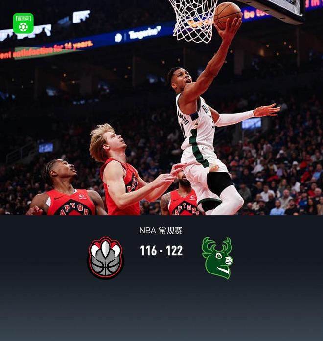 雄鹿122-116猛龙,字母31+20+7,英格拉姆29+6