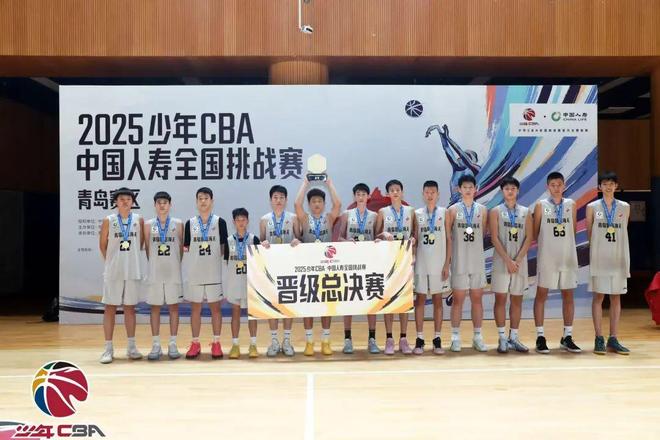 晉級總決賽！青島國信海天斬獲2025少年CBA全國挑戰(zhàn)賽青島賽區(qū)城市賽冠軍