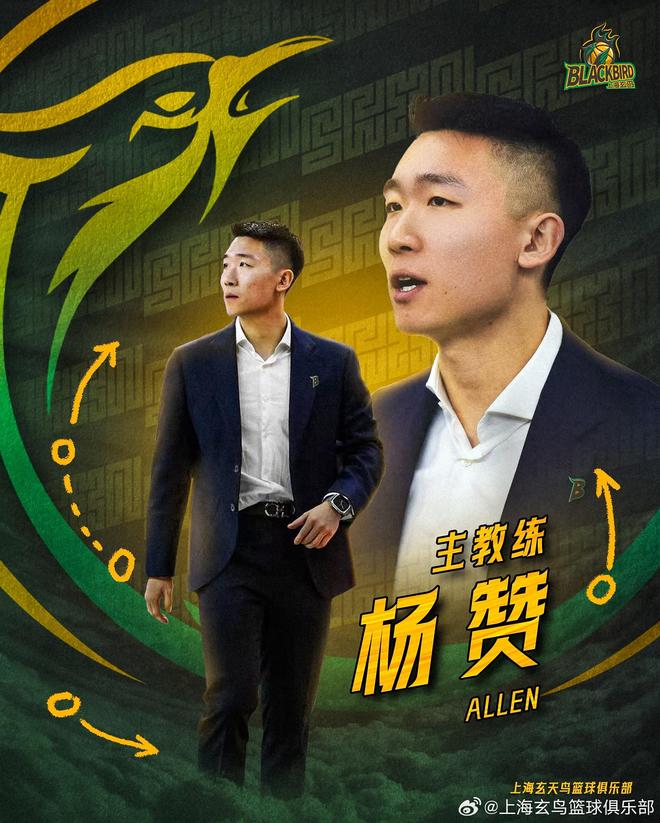 官方:30岁少帅杨赞执教NBL新军上海玄鸟;曾斩获WCBA最佳教练