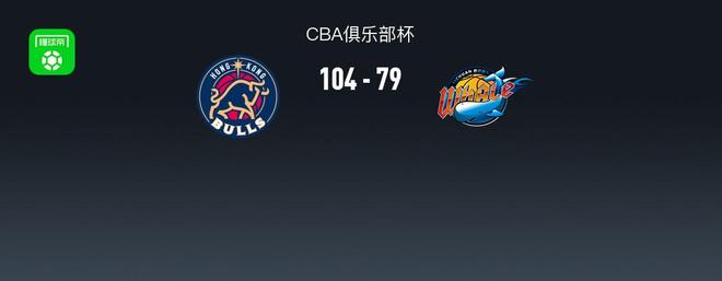 CBA俱樂部杯戰(zhàn)報(bào):香港金牛104-79大勝四川,阿諾西克22+4+1