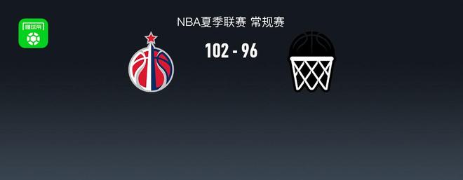 NBA夏季聯(lián)賽戰(zhàn)報(bào)：奇才102-96籃網(wǎng)，德魯-蒂米空砍30分