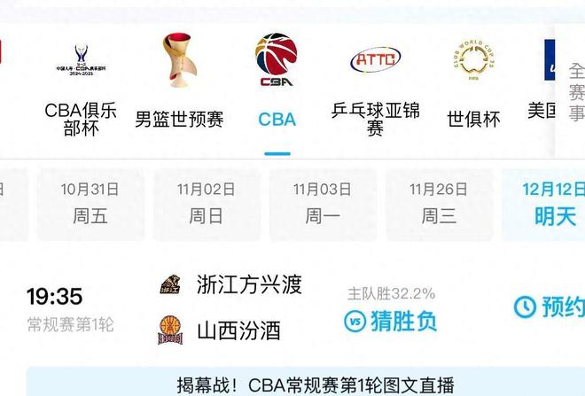 CBA各老板亏大了?咪咕取消一年4亿转播费,CBA官宣新的直播商