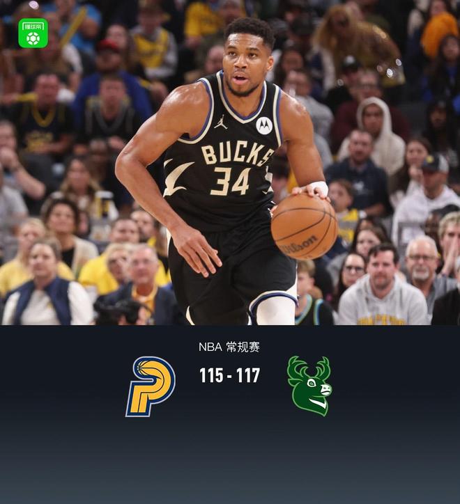 字母哥絕殺！雄鹿117-115險勝步行者，西亞卡姆空砍32分