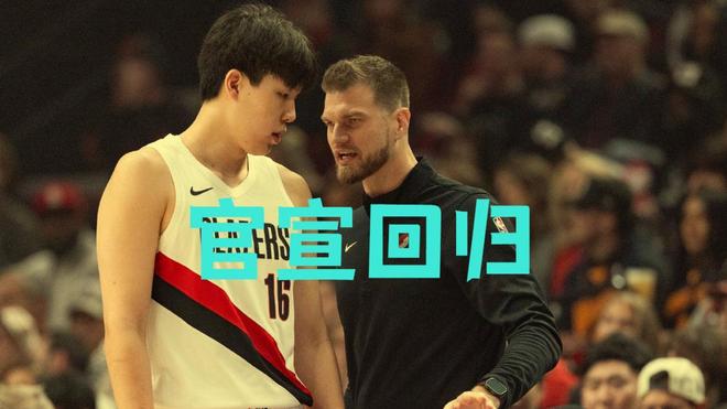 開拓者喜憂參半！楊瀚森回來了,卻傷了一員猛將,斯普利特該調(diào)整了