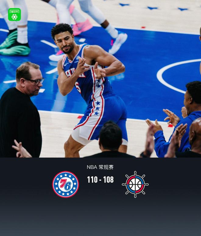 76人110-108逆转快船,马克西39+3+6,哈登错失绝杀