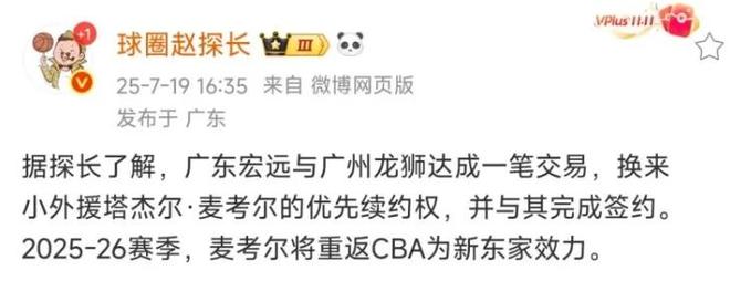 只差官宣！广东男篮签约新外援，1米96场均22+5+5外援正式加盟！