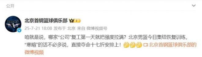 北京男篮晒球队训练视频：复工第1天强度拉满 夺命十七折安排上！