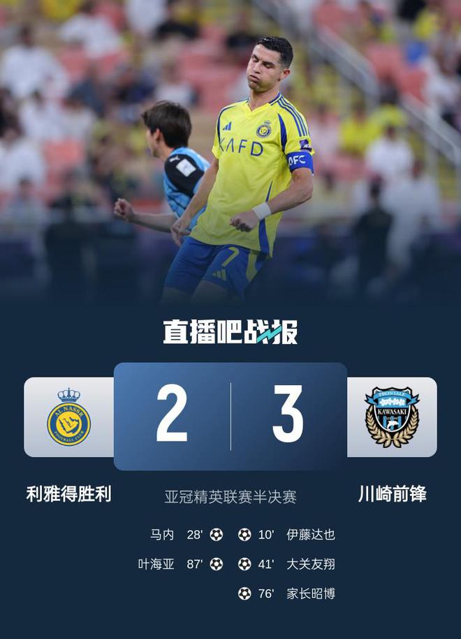 东亚之光！川崎接连淘汰西亚第4第3，决赛将战第2&若赢球将是1穿3