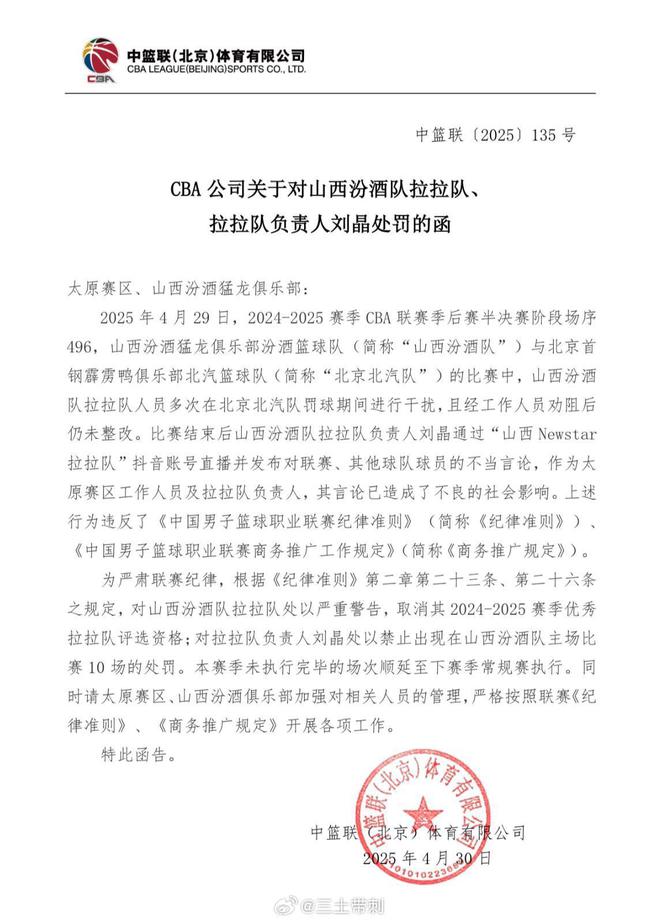 官方：山西男篮拉拉队负责人因不当言论禁赛10场，并处严重警告
