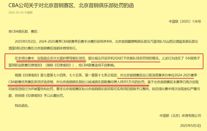 突发！北京首钢未等到山西队重磅罚单，自己却先被罚5万，活该？