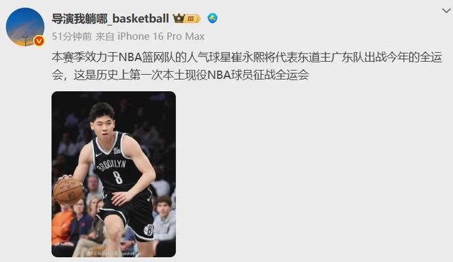 来了来了！曝崔永熙加盟广东队！出战2025年全运会……
