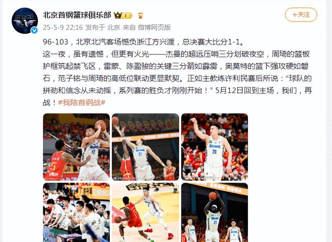 1比1平！北京男篮深夜官宣，许利民点评，杨鸣邱彪预赛总决赛比分