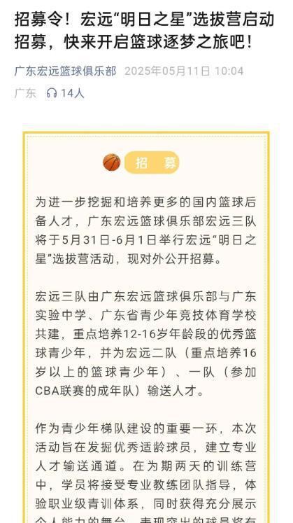 招兵买马！广东队公开招募球员 目标为一队和二队输送人才