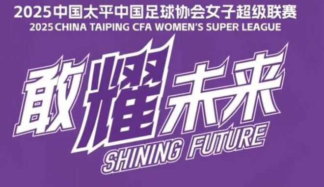 女超联赛因武汉亚冠延期：万仙山对阵车谷江大9月11日16:00进行