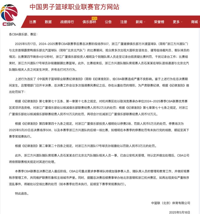 被CBA开重磅罚单！浙江广厦男篮最新回应