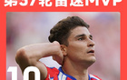 雷速西甲评选：无解世界波+独造三球，阿尔瓦雷斯当选第37轮MVP