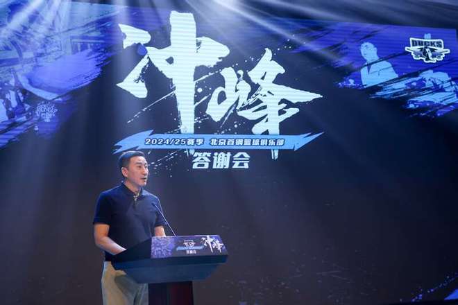 北京首钢俱乐部举办赛季答谢会