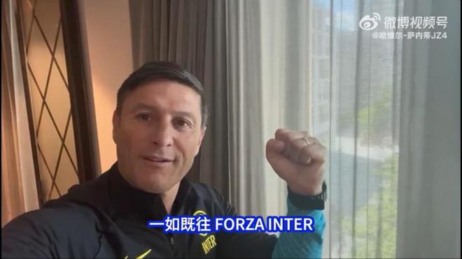 萨内蒂寄语中国国米球迷：为了欧冠决赛，我们团结一心