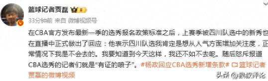 杨政：四川选我是想增加关注度 怒斥某记者“有证喷子”