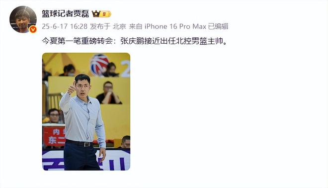 曝今夏首笔重磅转会诞生！张庆鹏接近成北控主帅，阵容变动可不小
