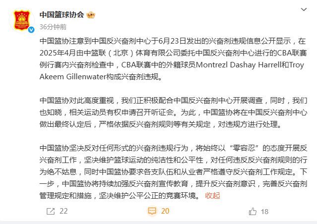 两名CBA外援兴奋剂违规，各方回应