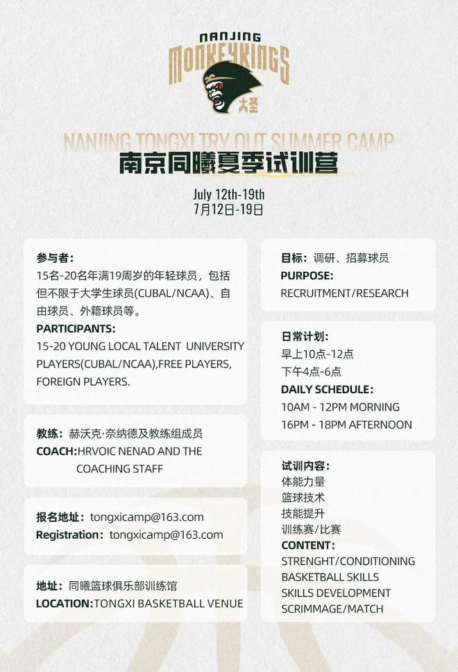 同曦男篮夏季试训营7月12日开营，计划招募至少15名年轻球员
