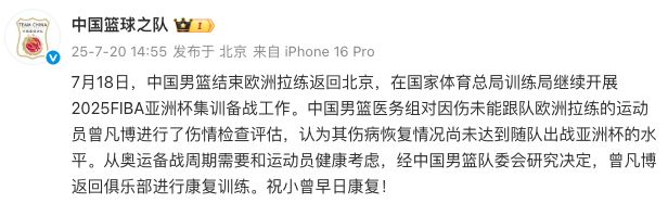 曾凡博因伤无缘亚洲杯，返回俱乐部进行康复训练