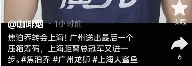 又一笔重磅交易达成！曝上海队重金引进焦泊乔，恐打乱季后赛格局