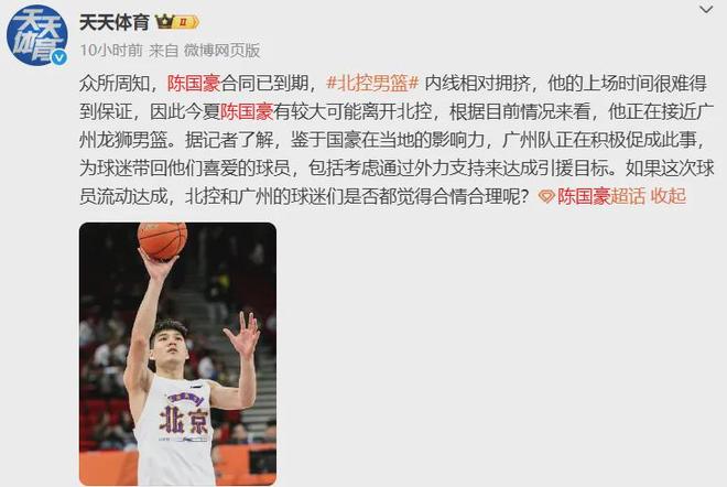 来了来了！曝陈国豪接近加盟！CBA又将有一笔重大交易