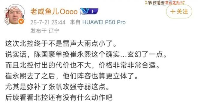 崔永熙、陈国豪互换，今夏CBA最重磅交易诞生，北控目标不止四强