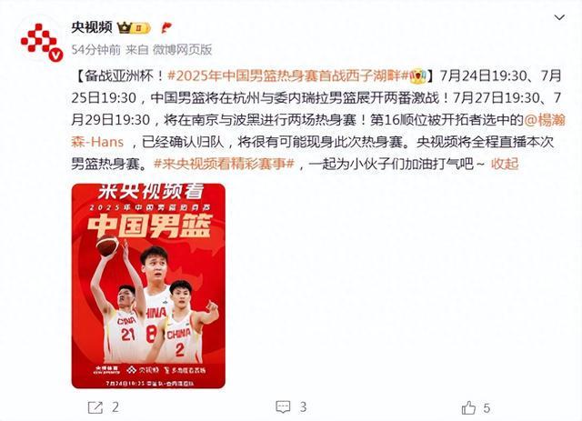 杨瀚森确认归队，或将现身热身赛