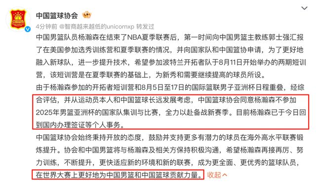 官宣！篮协同意杨瀚森不打亚洲杯专注NBA，网友：终于开窍了点赞