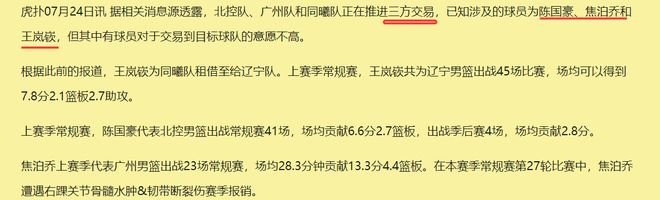 第二笔三方交易出炉！赵继伟替补正式离队，但焦泊乔不想去同曦队