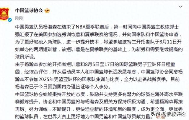 中国篮协：杨瀚森不参加2025年男篮亚洲杯的国家队集训与比赛