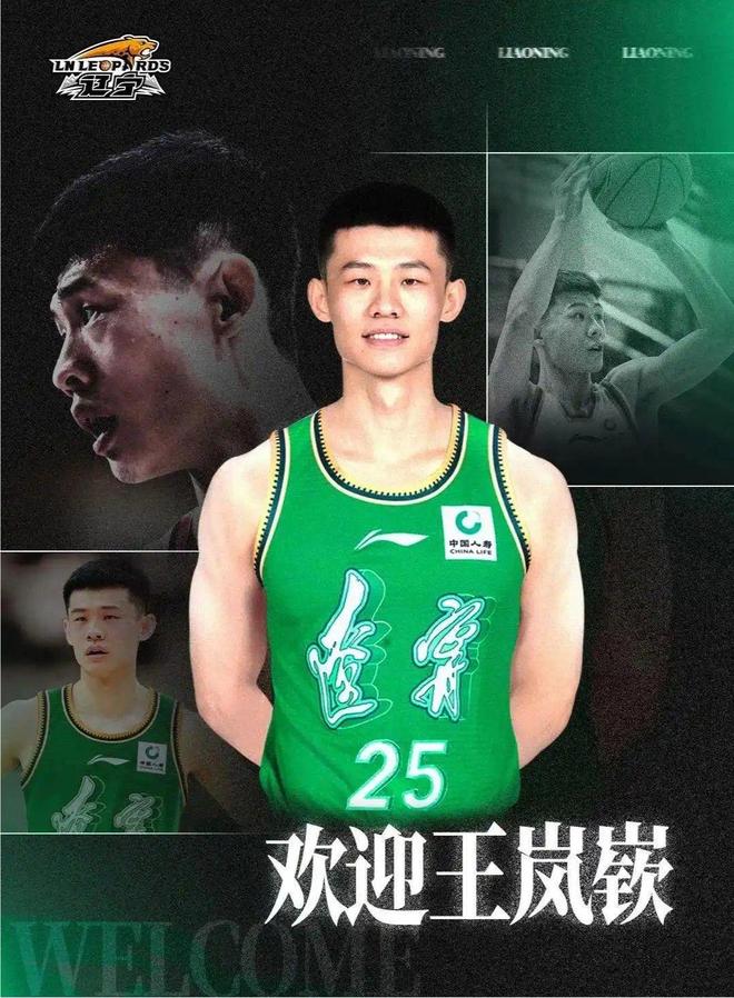 媒体人谈关于王岚嵚的三方交易传言：多少有些不尊重辽宁队