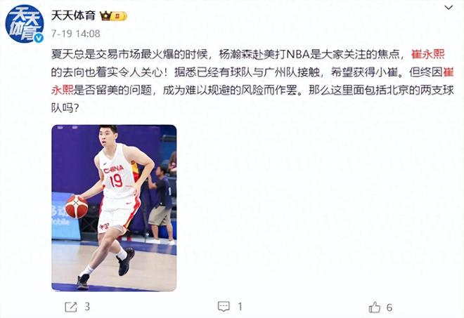 花落谁家？国字号前锋被摆上交易货架，多家俱乐部争抢