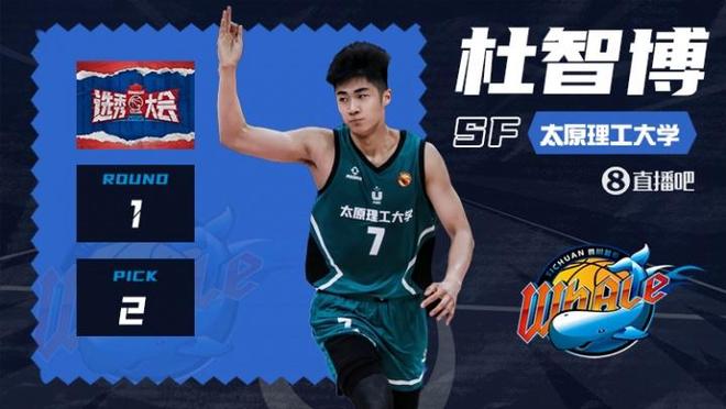 太理杜兰特！CBA选秀大会：四川用榜眼签选中杜智博！
