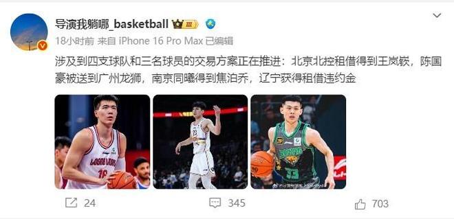 这能达成？辽篮最新四方交易让人看不懂 郭艾伦相当于白搭