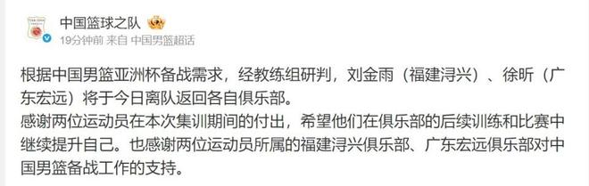 中国男篮亚洲杯备战最新调整！徐昕和刘金雨离队 返回各自俱乐部