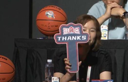 CBA选秀大会也有新花样！此前“弃权”字样改为“谢谢”