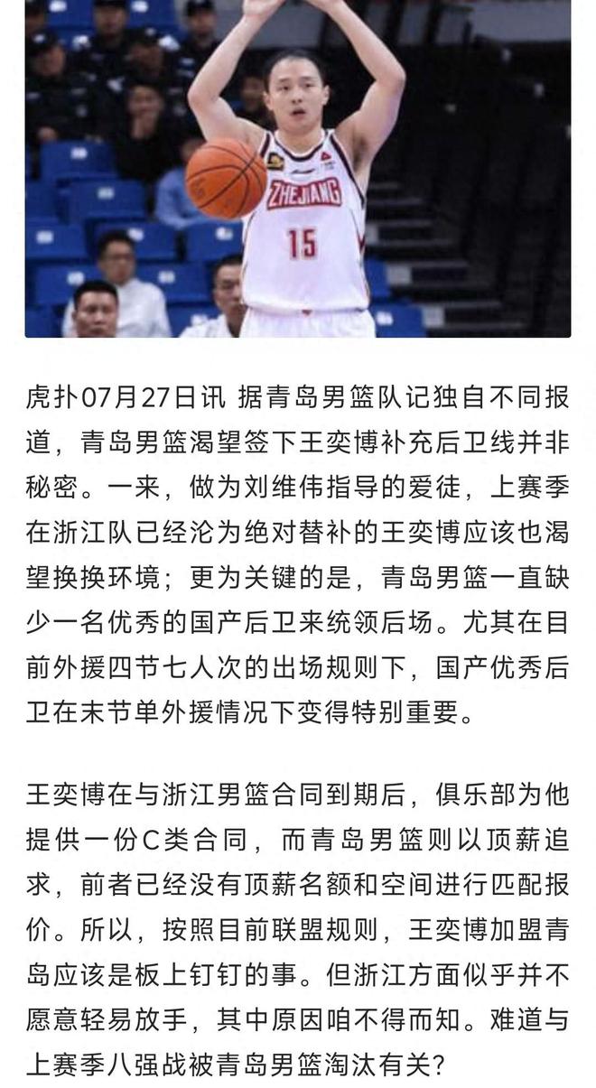 场均5.7分也值顶薪？曝青岛全力追求刘维伟爱徒，挖浙江墙角