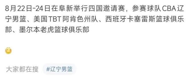 辽篮最新热身赛消息！将出战四国赛 杨鸣目标明确