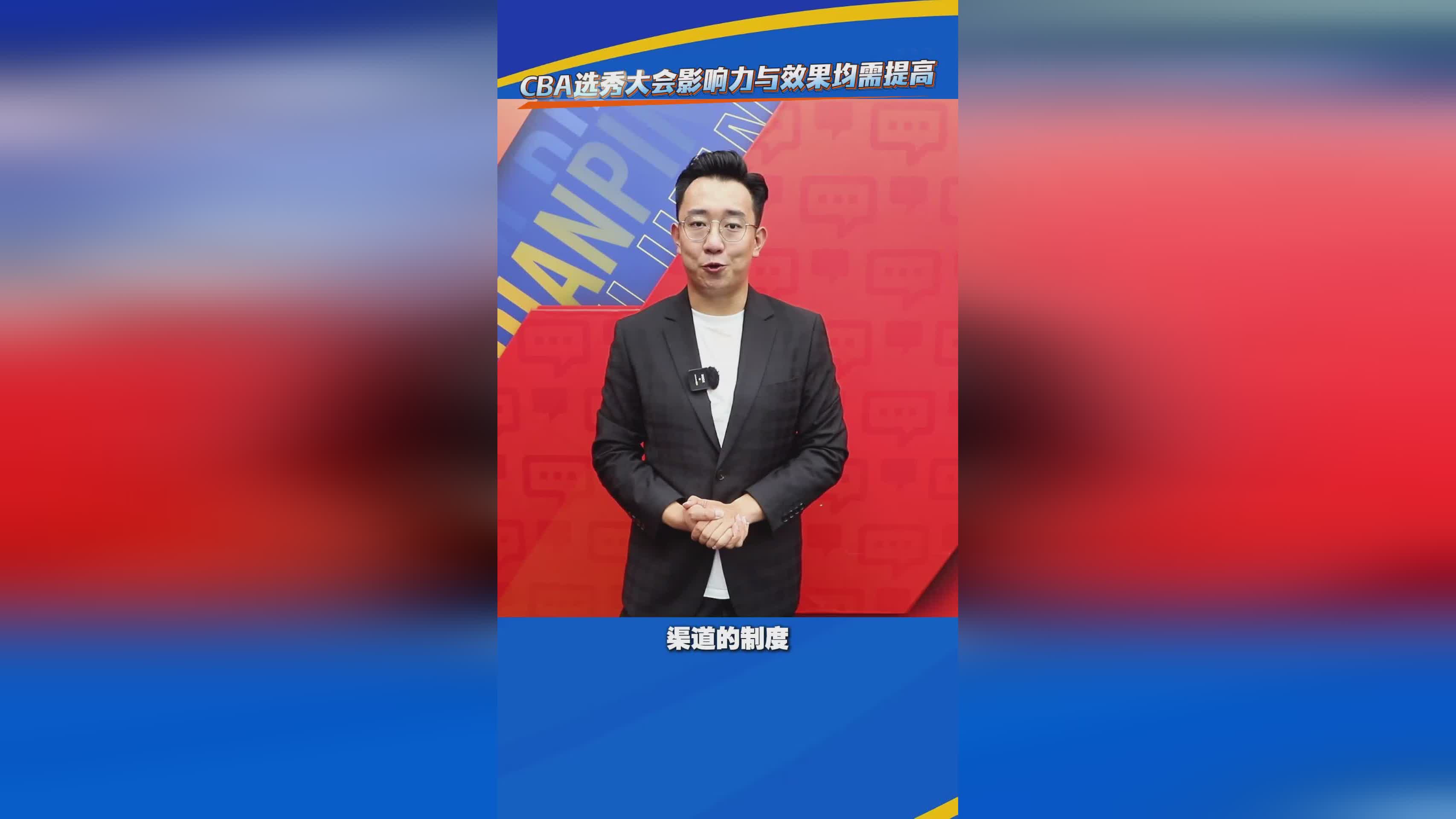 评论：CBA选秀大会影响力与效果均需提高
